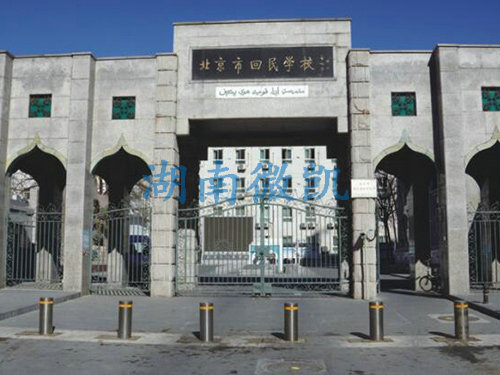 北京市回民學校